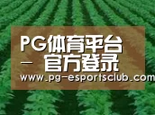 种植基地六