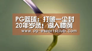 PG篮球
