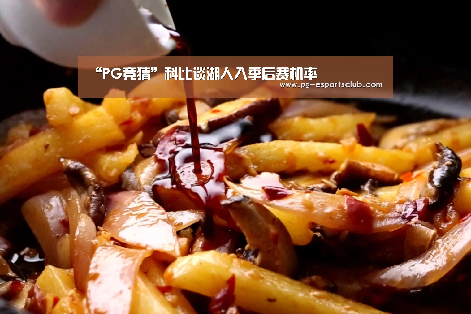 PG足球